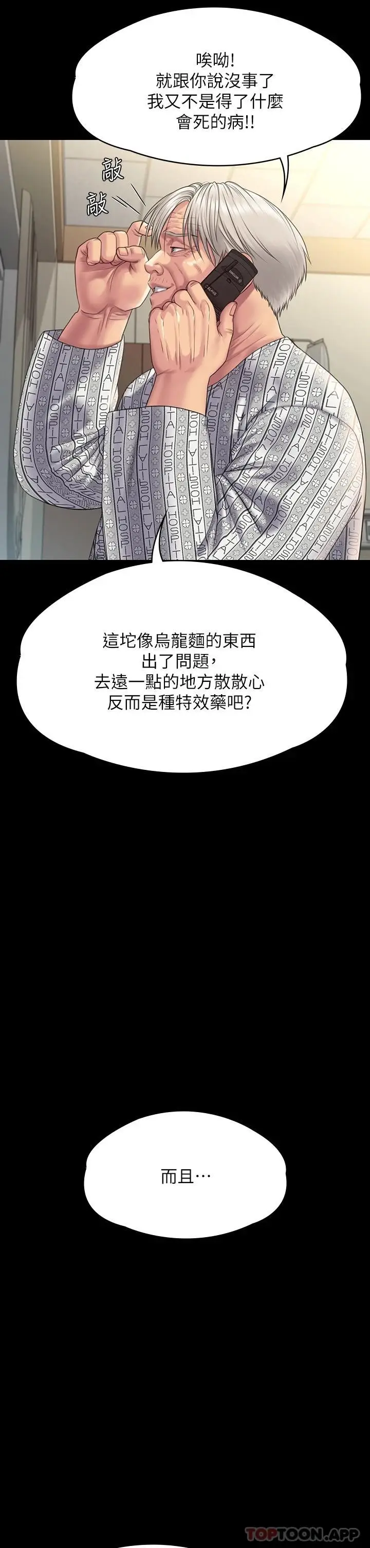 漫画《傀儡》第258话第31张图
