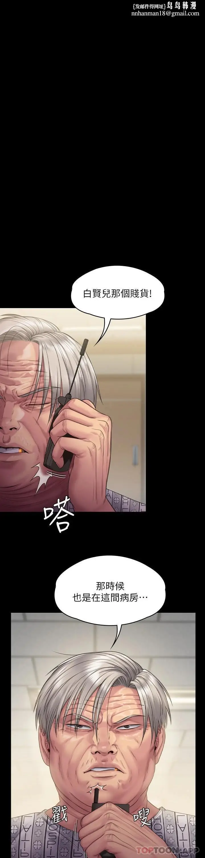 漫画《傀儡》第258话第36张图