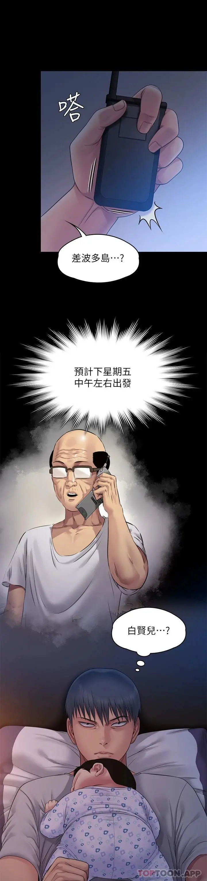 漫画《傀儡》第258话第45张图