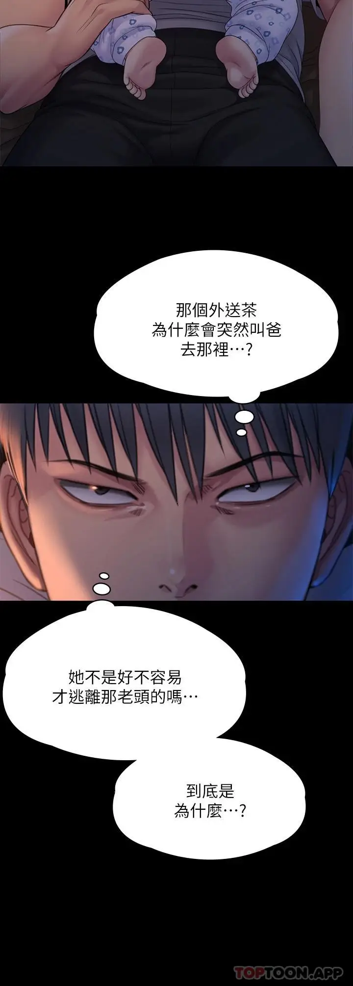 漫画《傀儡》第258话第46张图