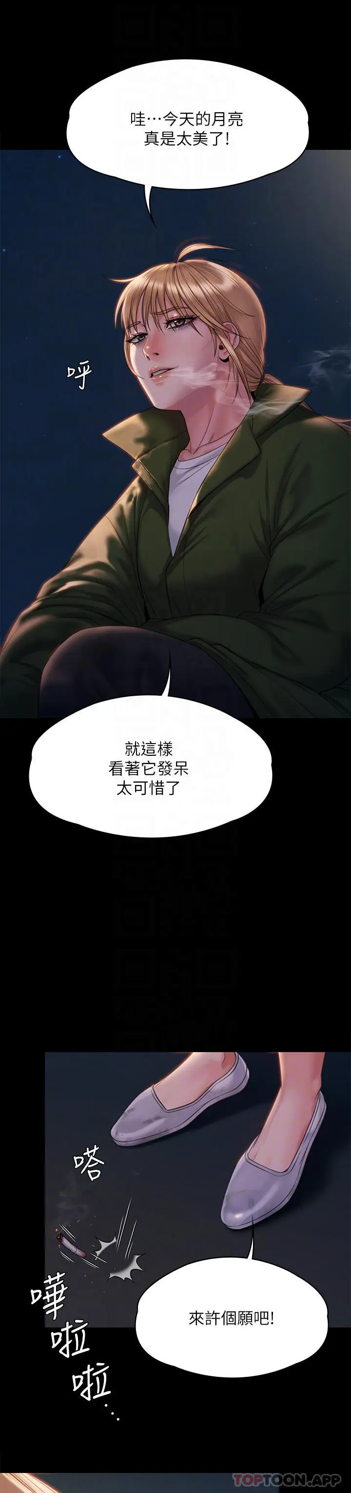 漫画《傀儡》第258话第8张图