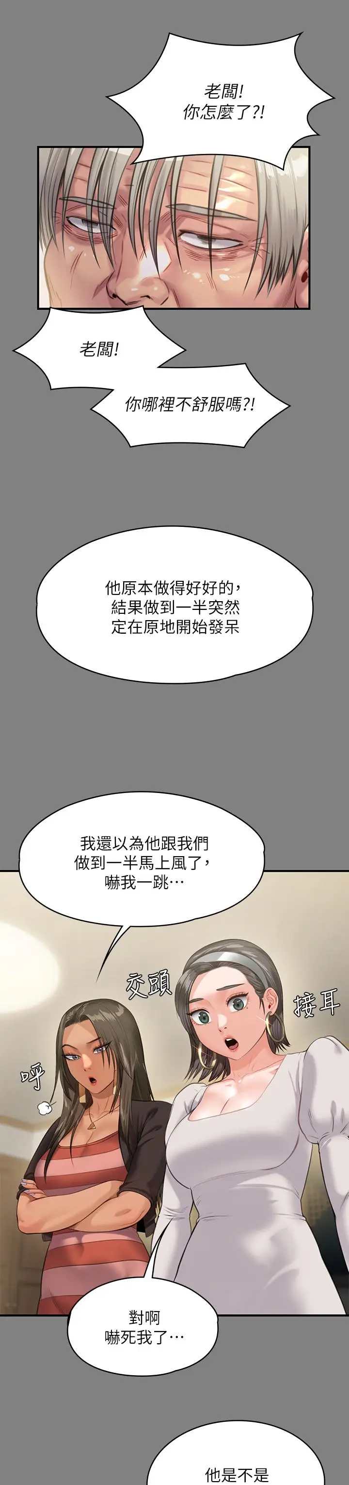 漫画《傀儡》第228话第11张图