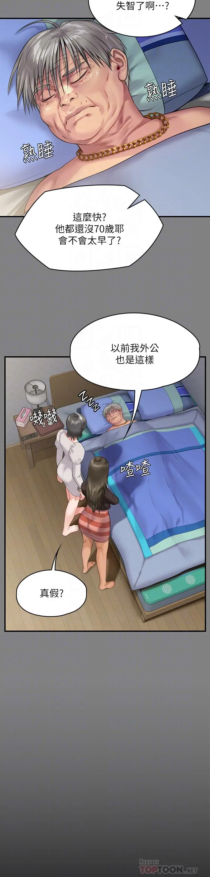 漫画《傀儡》第228话第12张图