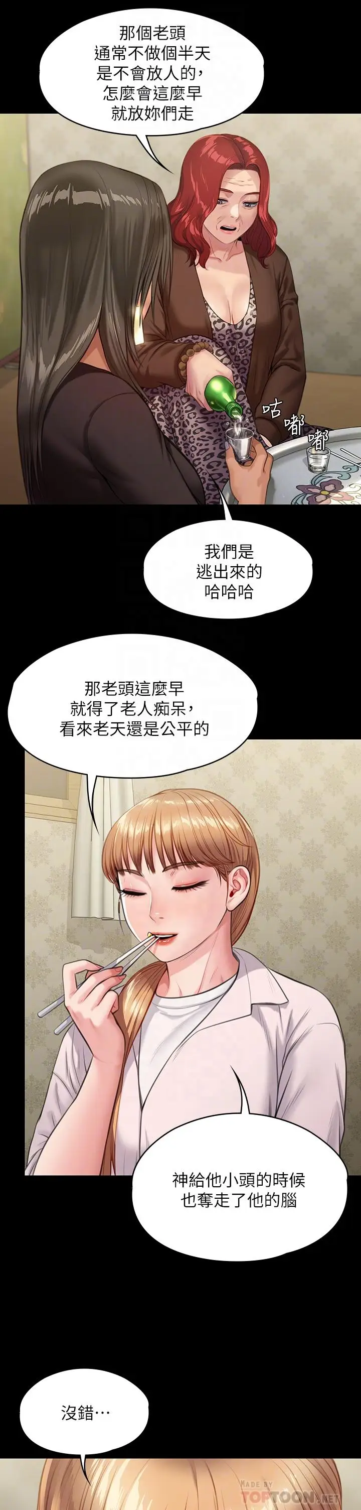 漫画《傀儡》第228话第14张图