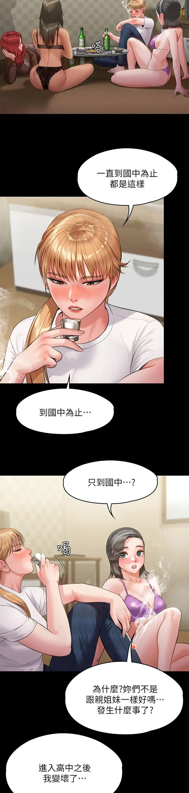 漫画《傀儡》第228话第29张图