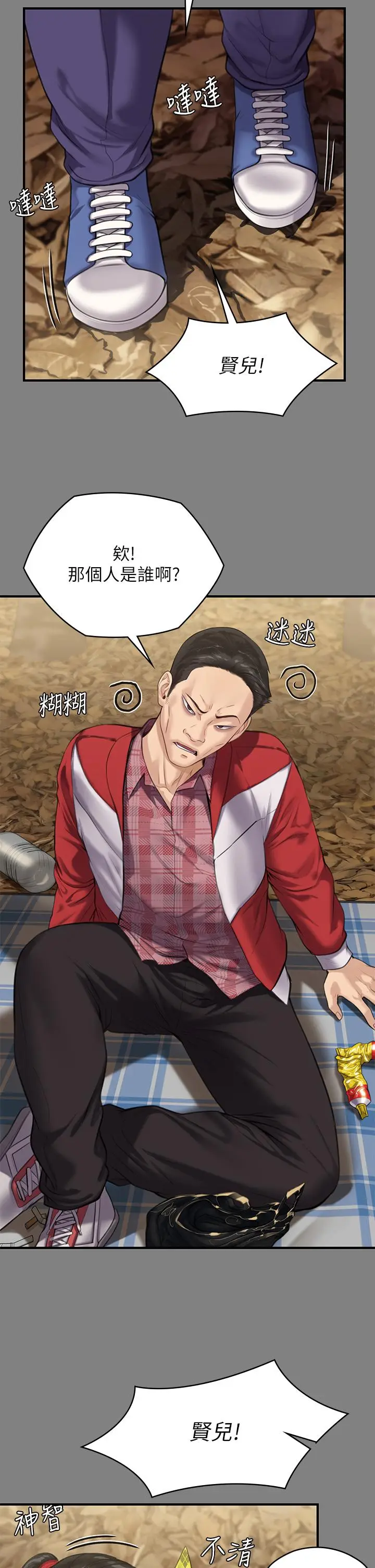 漫画《傀儡》第228话第33张图