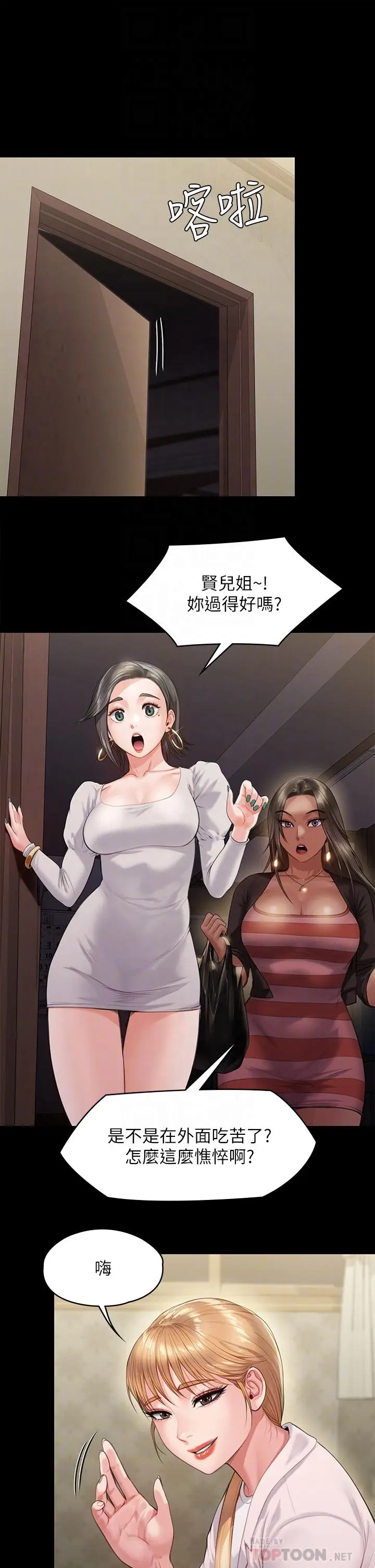漫画《傀儡》第228话第4张图