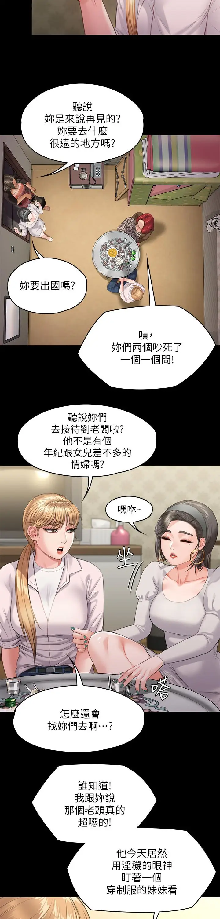 漫画《傀儡》第228话第5张图