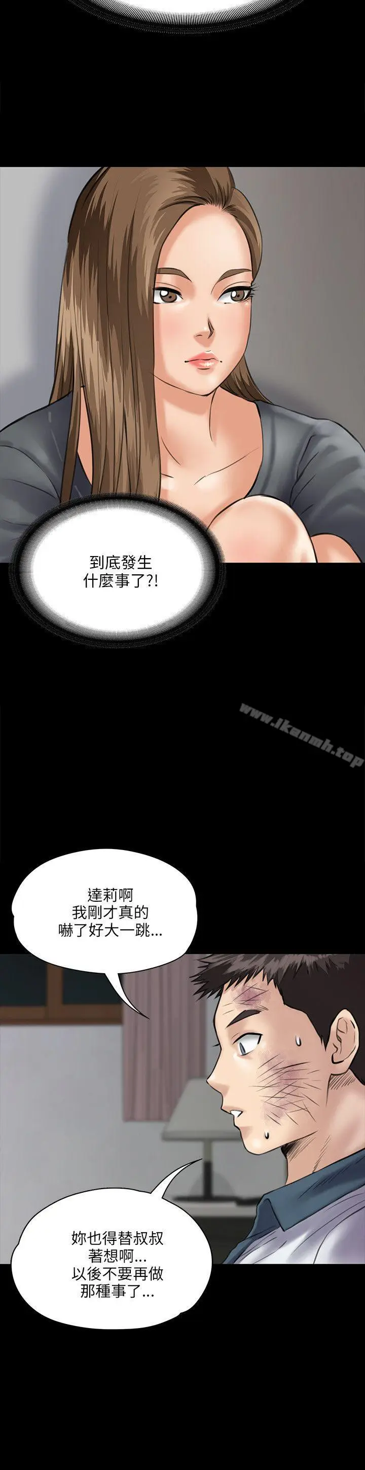 漫画《傀儡》第32话第11张图