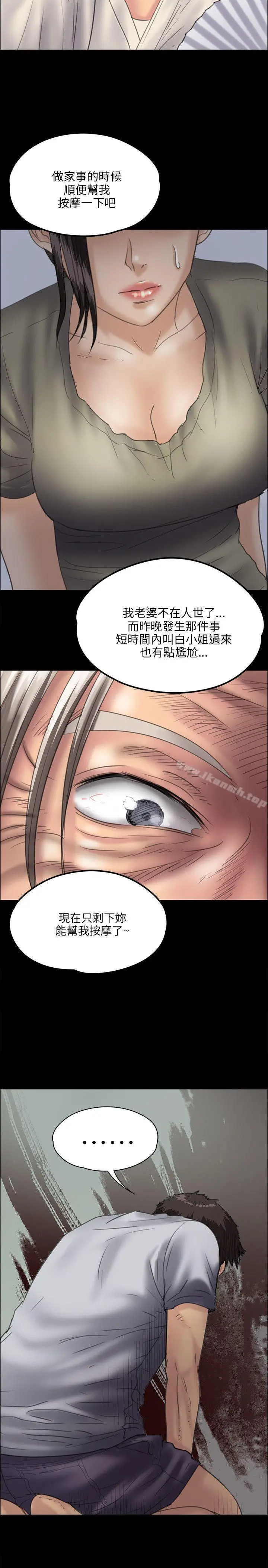 漫画《傀儡》第32话第23张图
