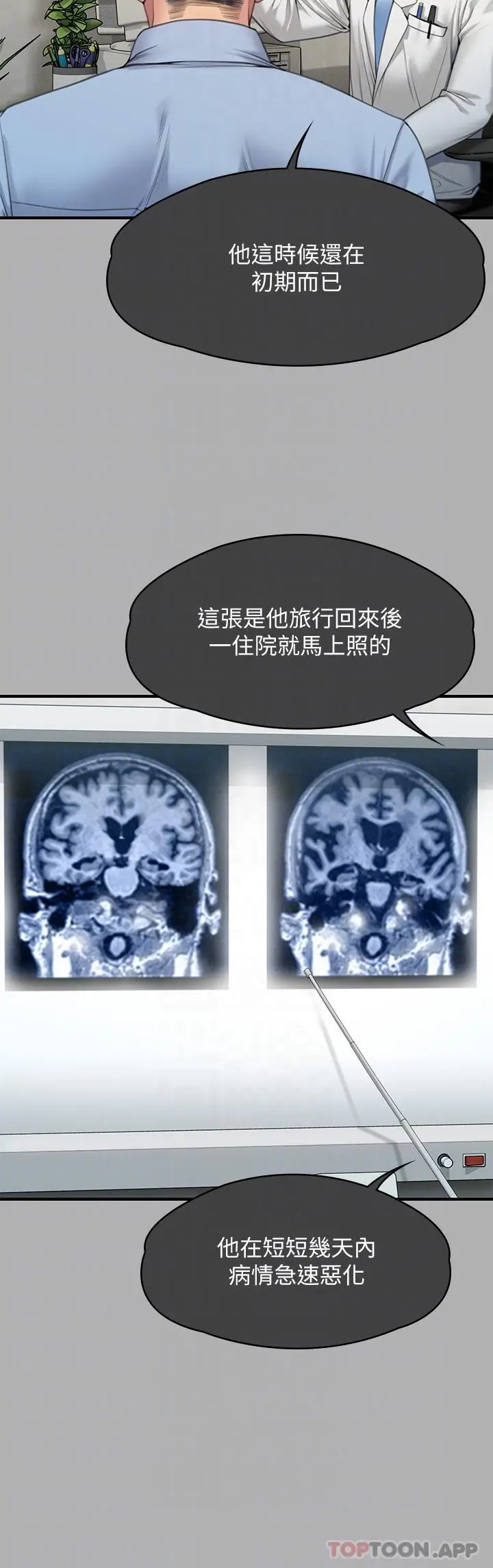 漫画《傀儡》第276话第10张图