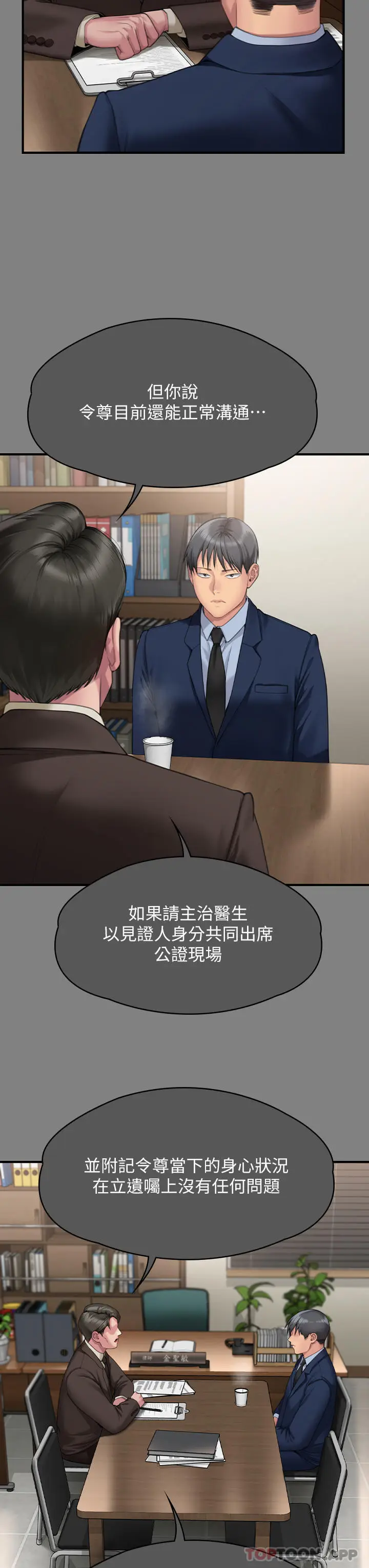 漫画《傀儡》第276话第20张图