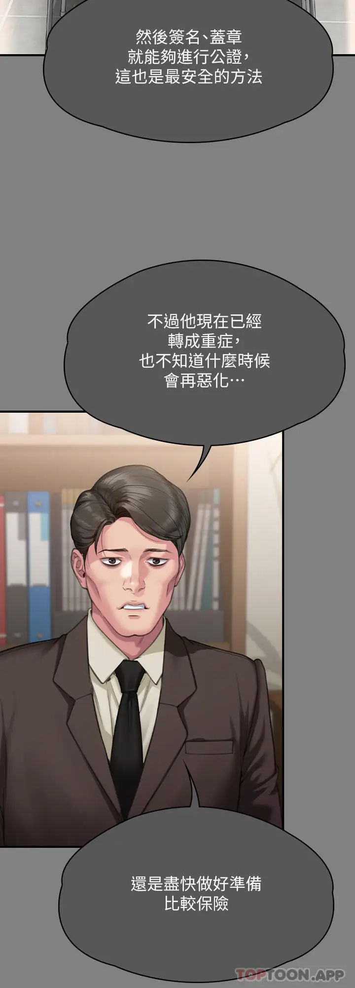 漫画《傀儡》第276话第21张图