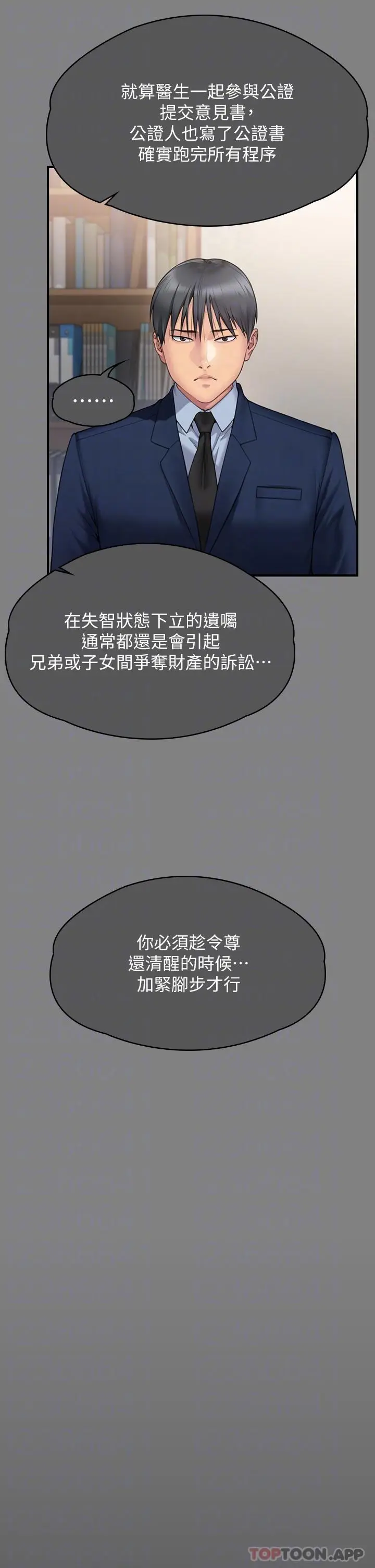 漫画《傀儡》第276话第22张图