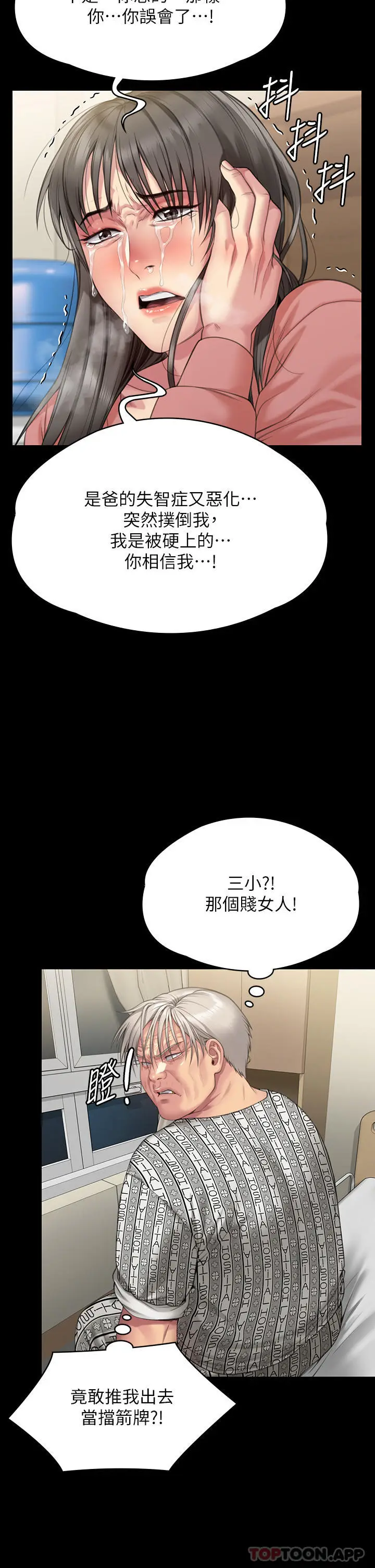 漫画《傀儡》第276话第25张图