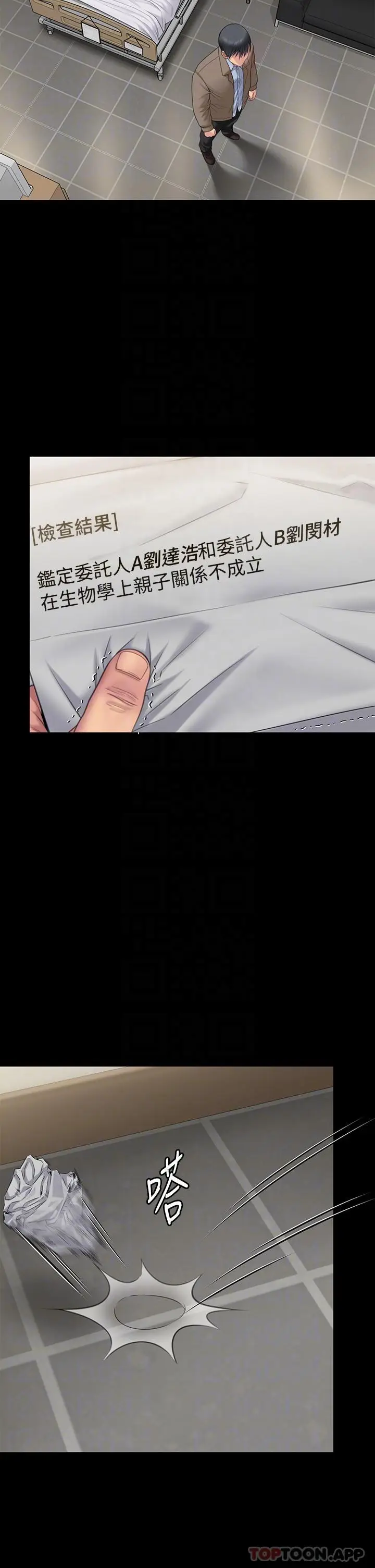 漫画《傀儡》第276话第30张图