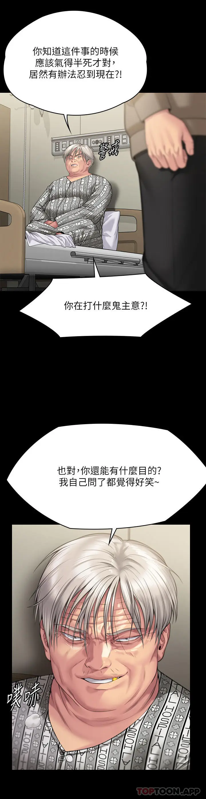 漫画《傀儡》第276话第31张图