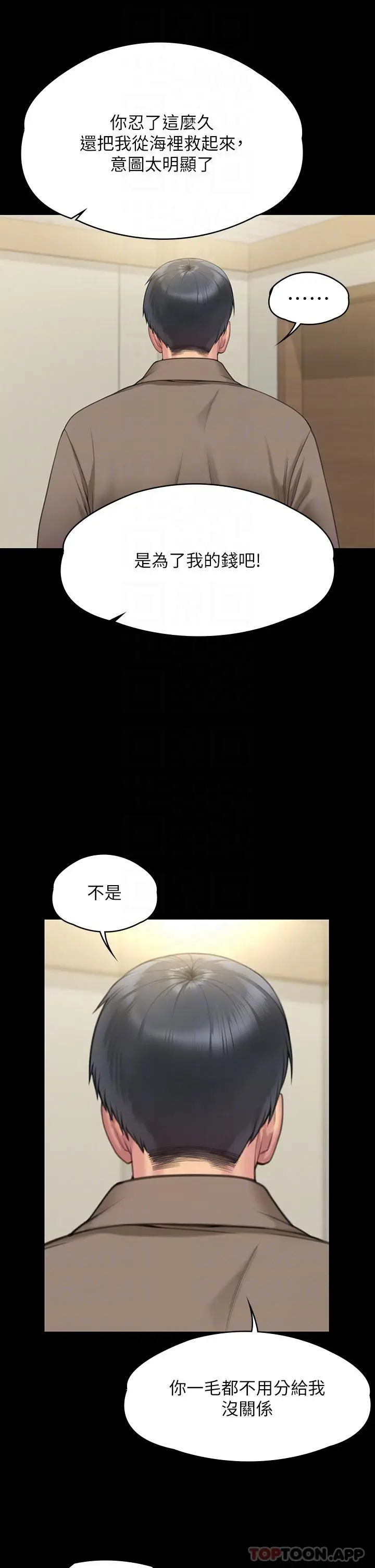 漫画《傀儡》第276话第32张图
