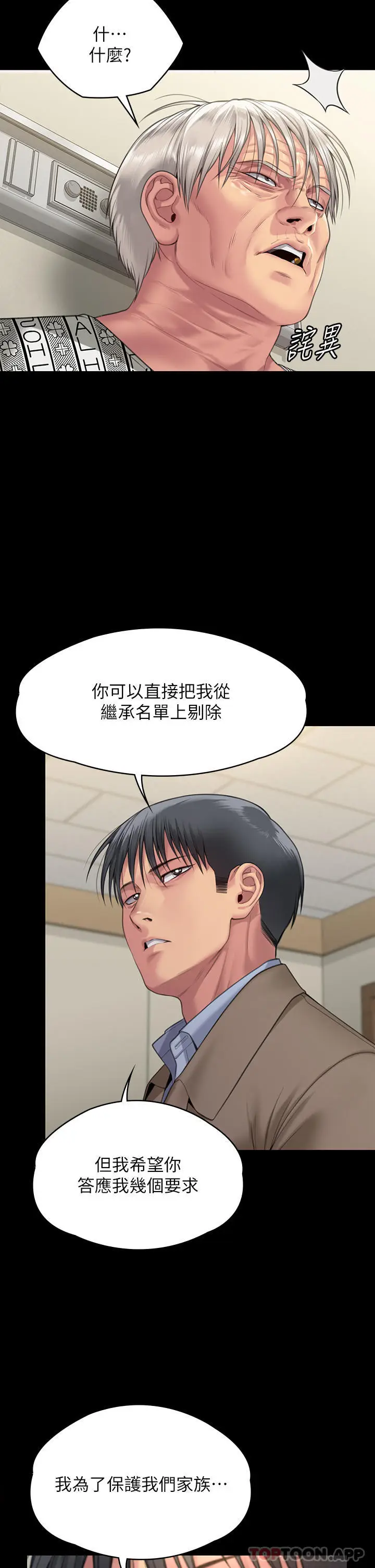 漫画《傀儡》第276话第33张图
