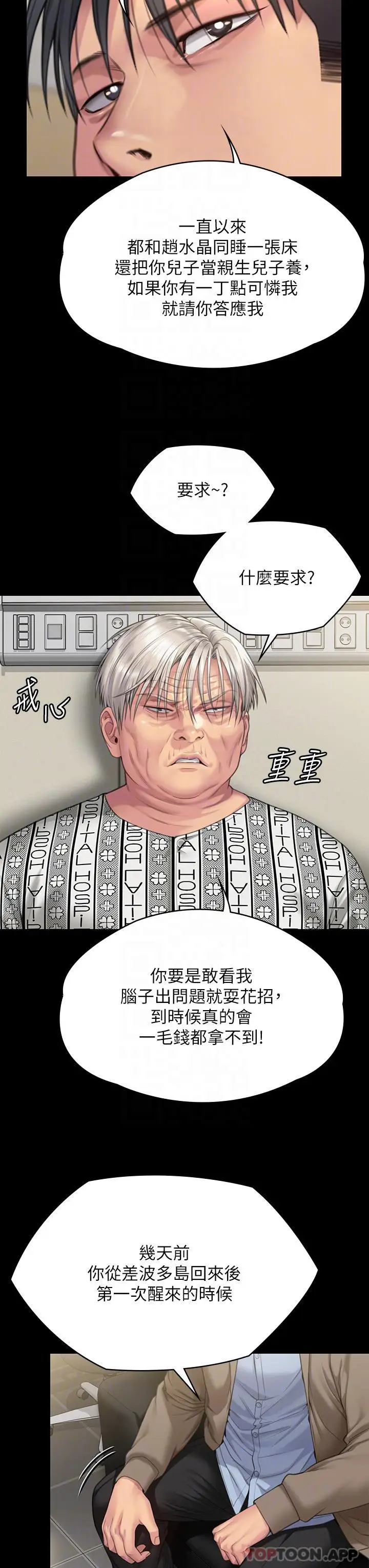 漫画《傀儡》第276话第34张图