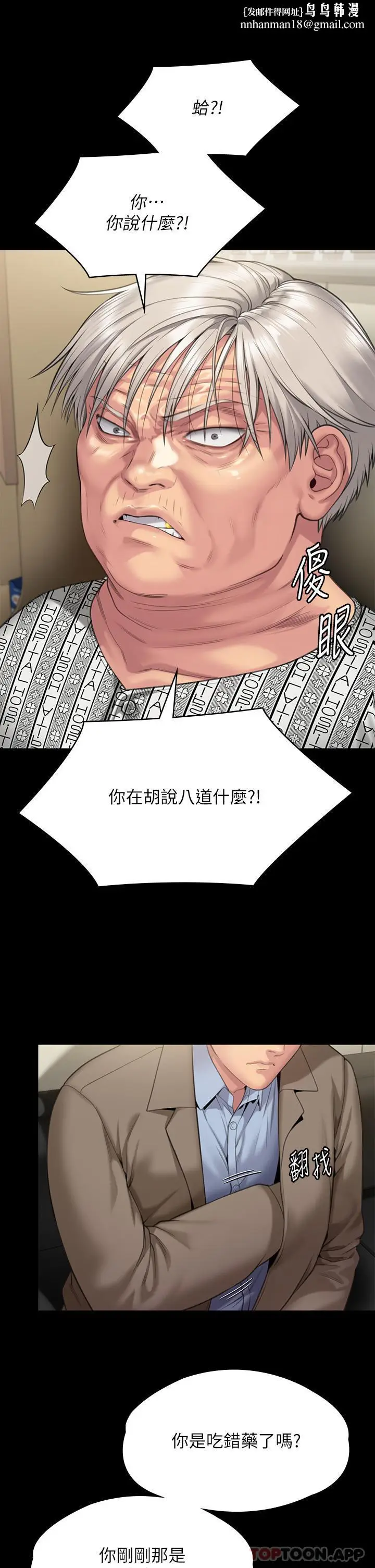 漫画《傀儡》第276话第37张图