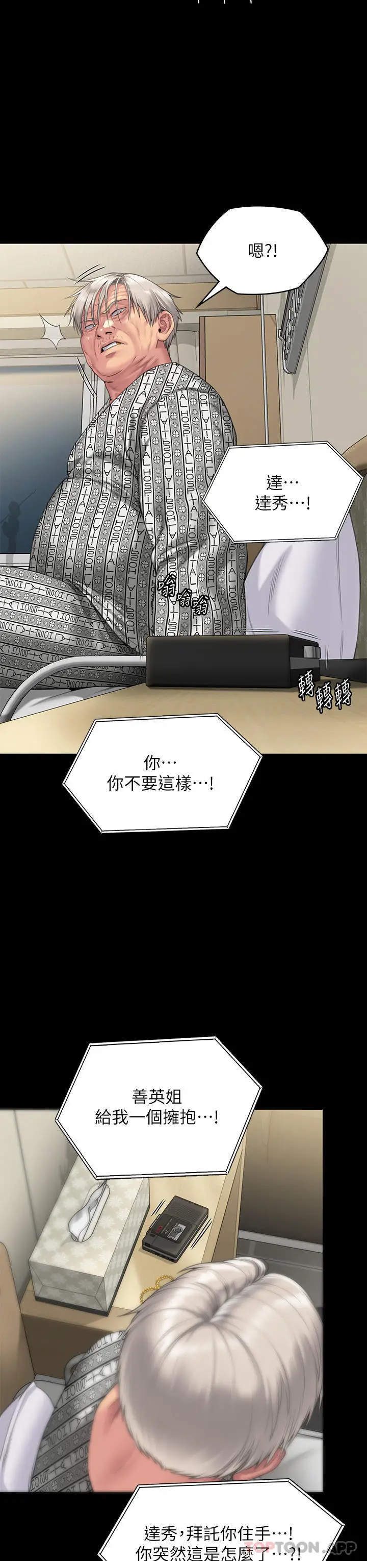 漫画《傀儡》第276话第39张图