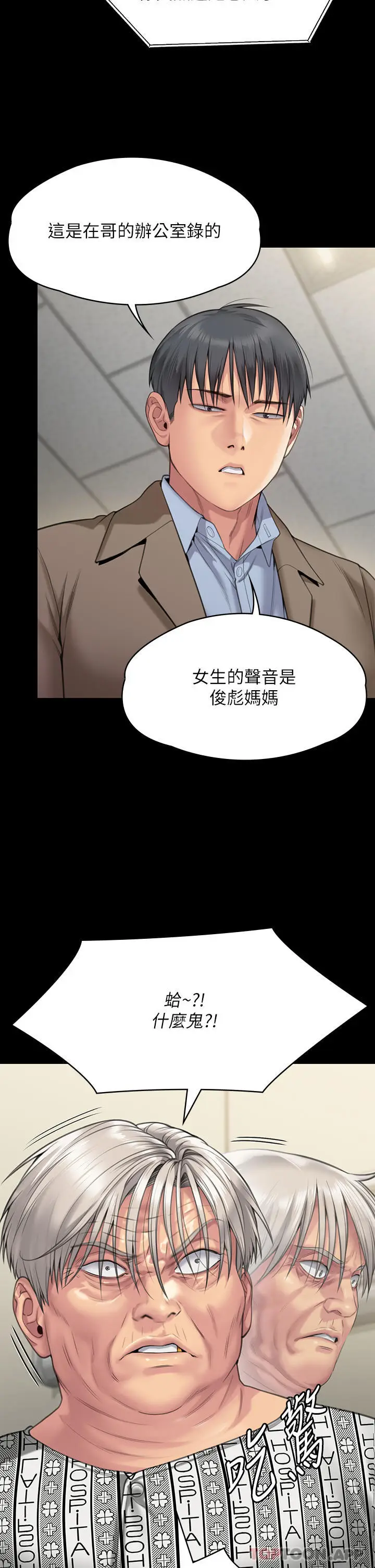 漫画《傀儡》第276话第40张图