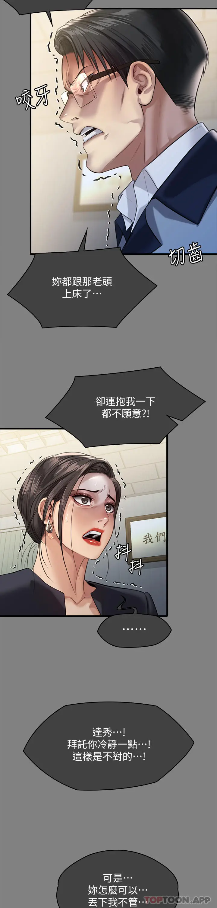 漫画《傀儡》第276话第43张图