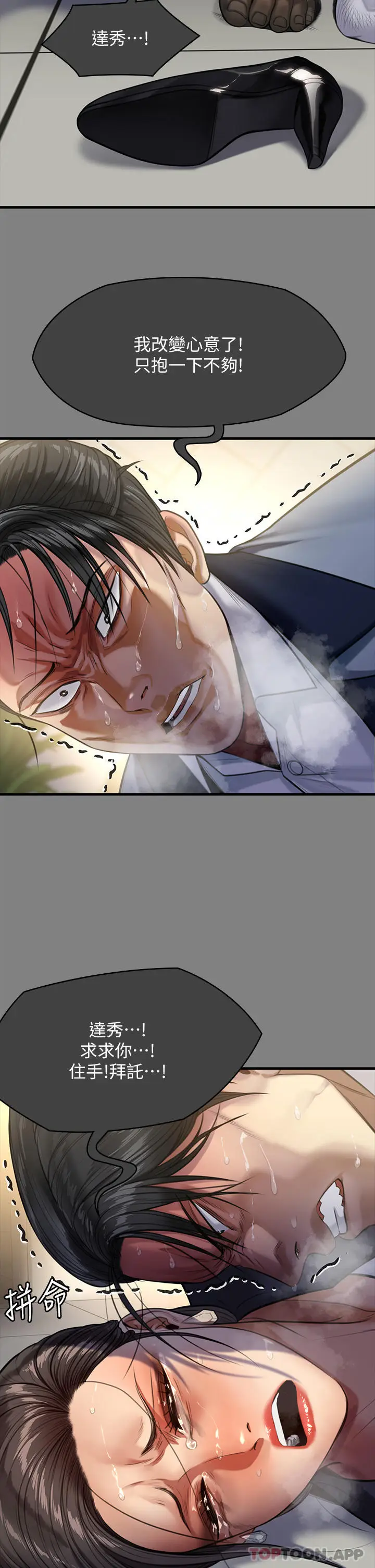 漫画《傀儡》第276话第50张图