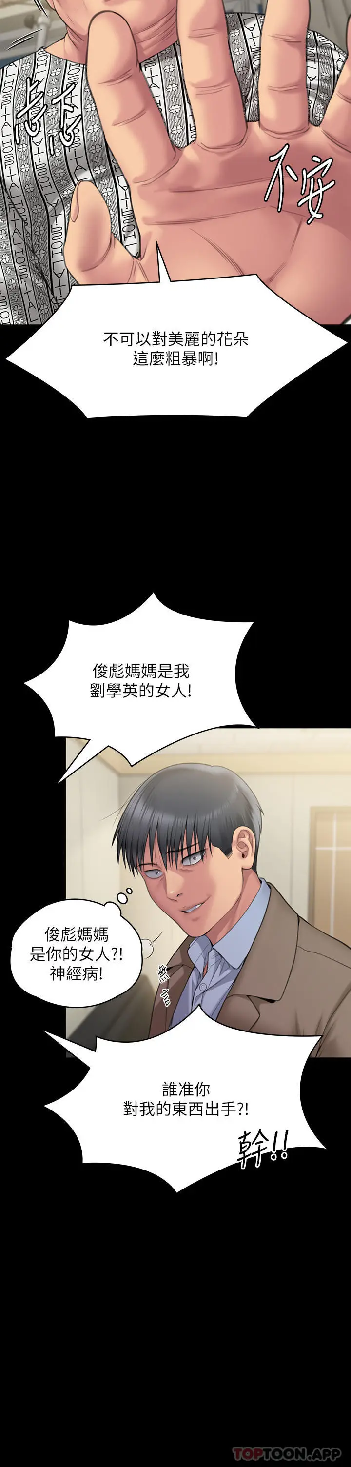 漫画《傀儡》第276话第53张图