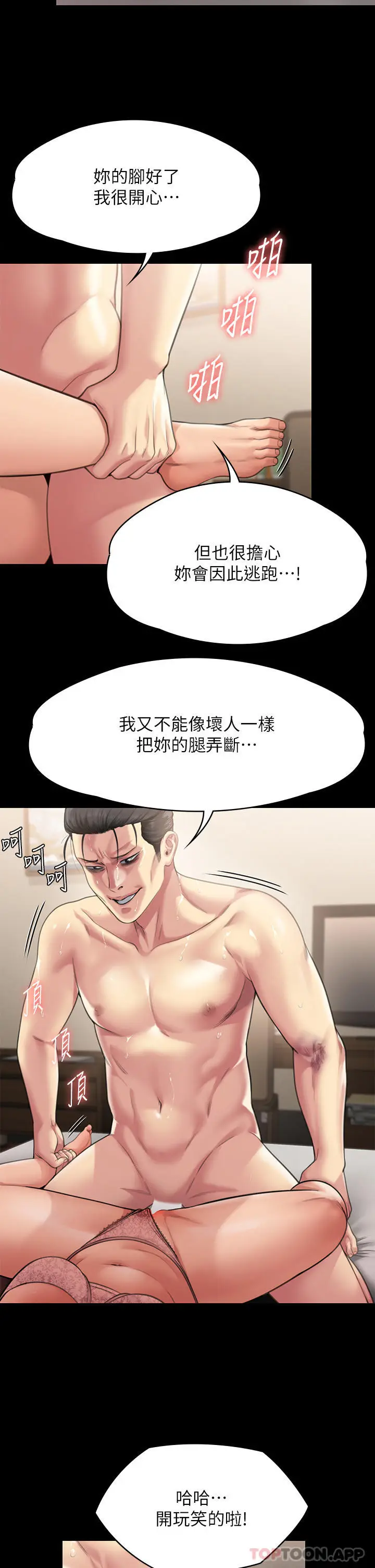 漫画《傀儡》第276话第66张图