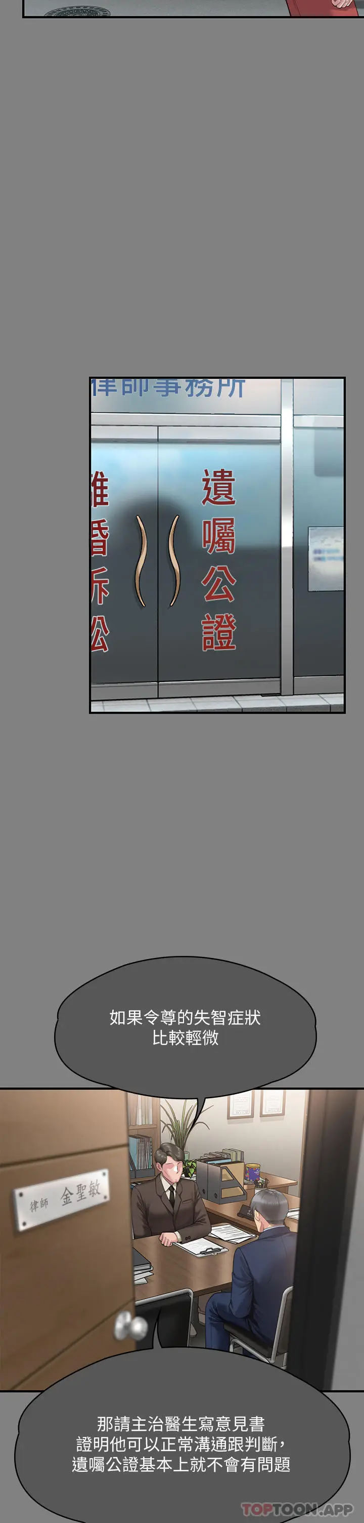 漫画《傀儡》第276话第7张图