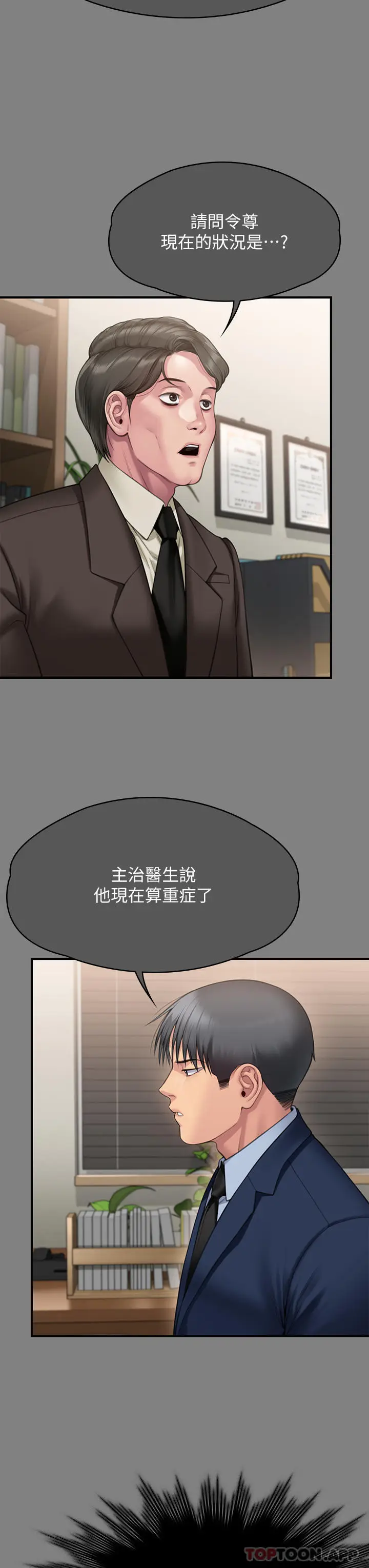 漫画《傀儡》第276话第8张图