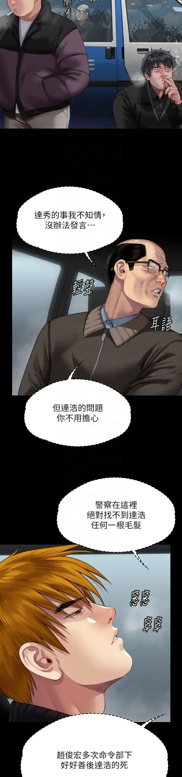 漫画《傀儡》第324话第10张图