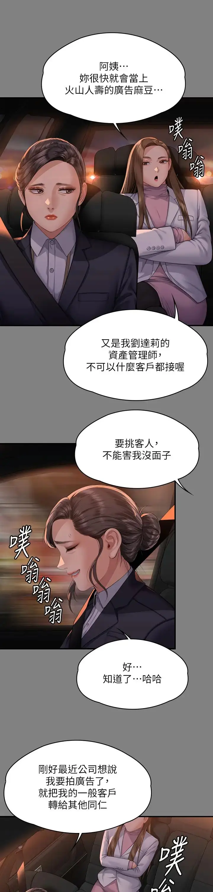 漫画《傀儡》第324话第17张图