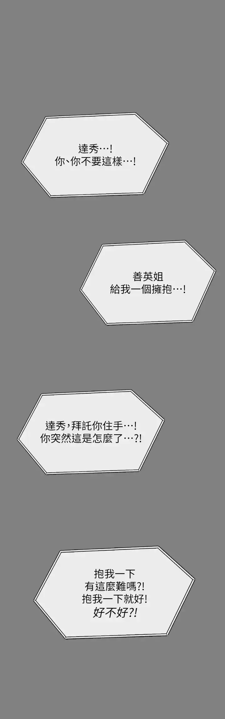 漫画《傀儡》第324话第31张图