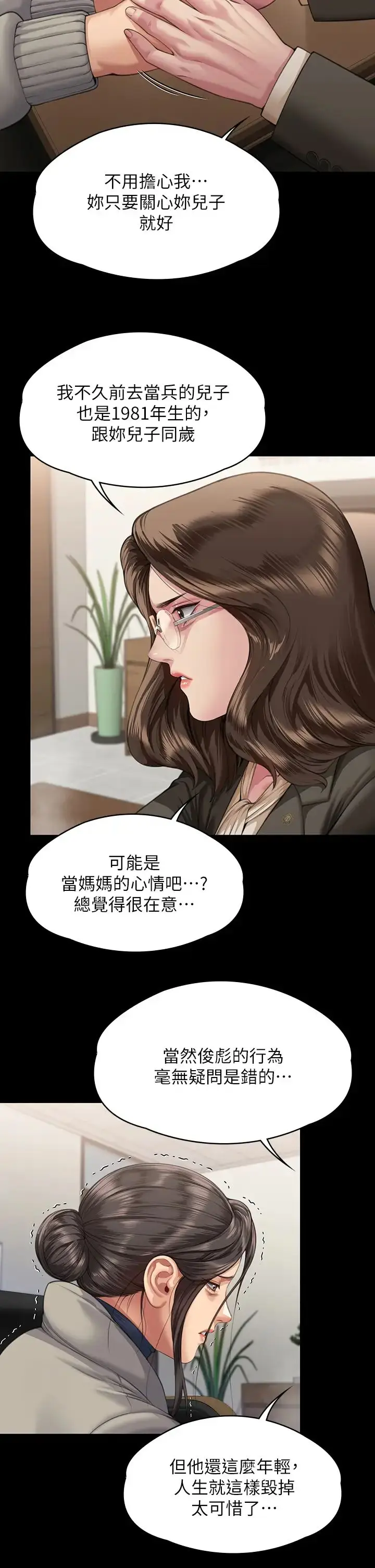 漫画《傀儡》第324话第38张图