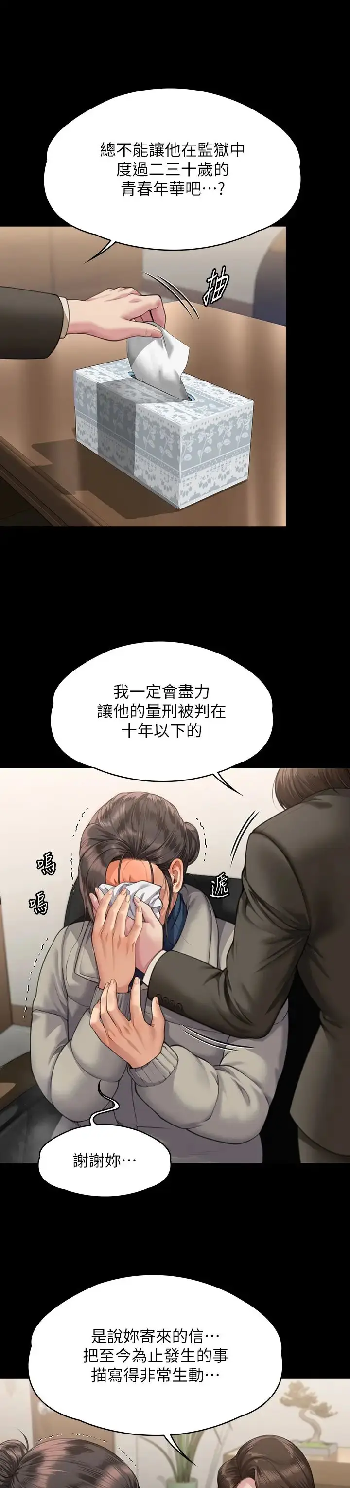 漫画《傀儡》第324话第44张图