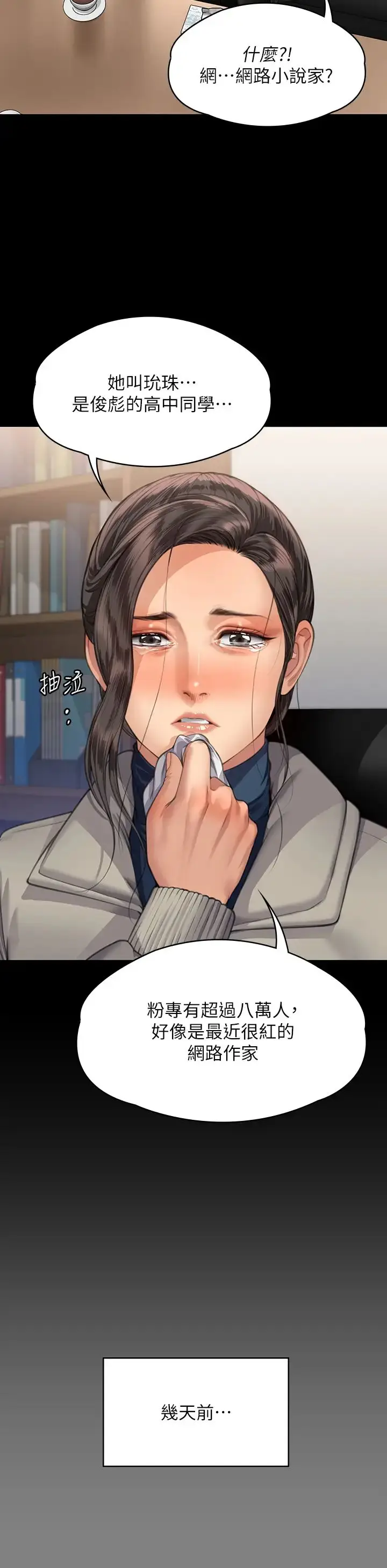 漫画《傀儡》第324话第46张图
