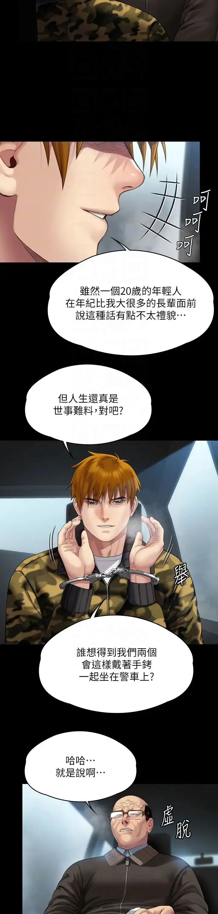 漫画《傀儡》第324话第6张图