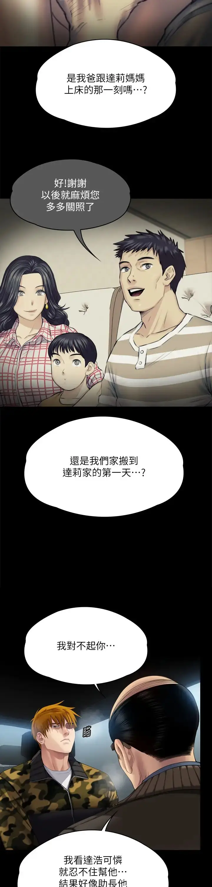 漫画《傀儡》第324话第8张图