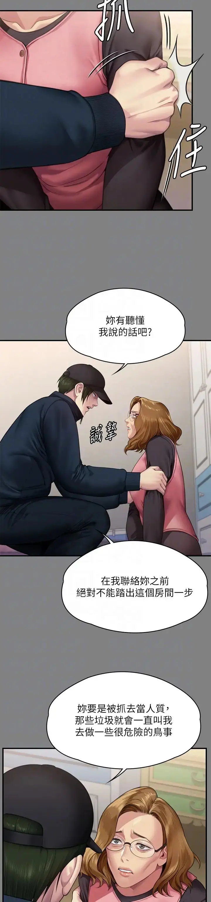 漫画《傀儡》第309话第10张图