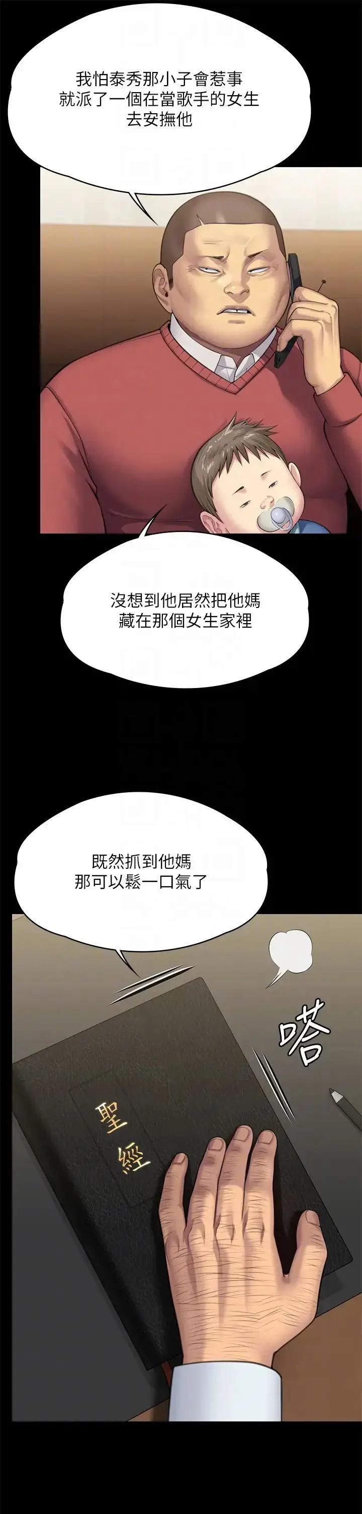 漫画《傀儡》第309话第32张图