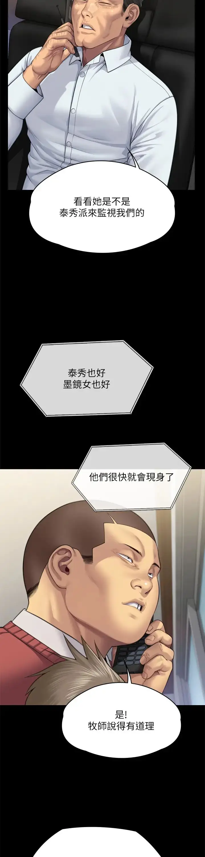 漫画《傀儡》第309话第35张图