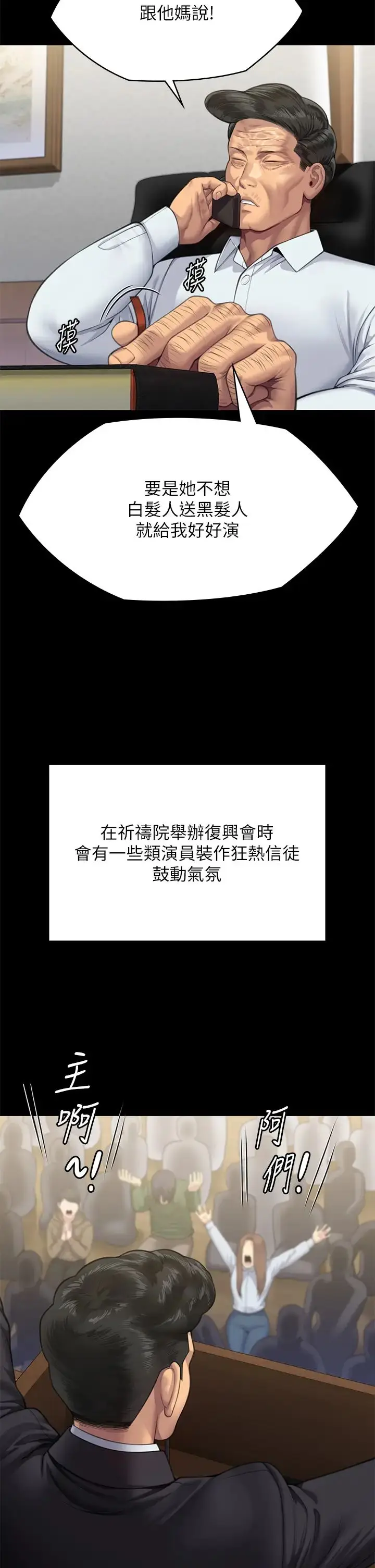 漫画《傀儡》第309话第36张图