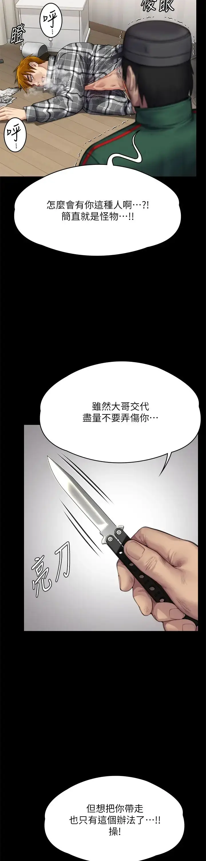 漫画《傀儡》第309话第47张图
