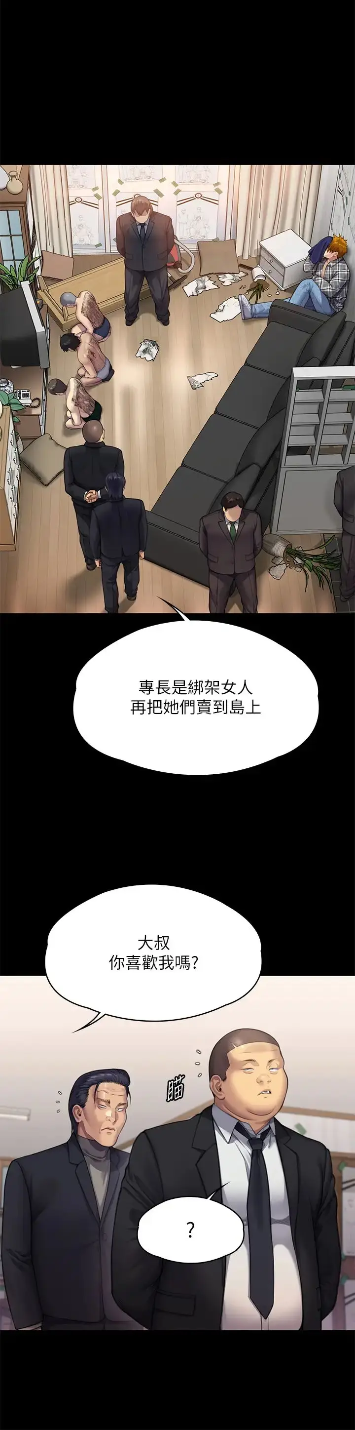 漫画《傀儡》第309话第53张图