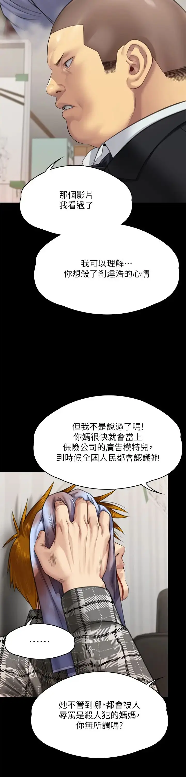 漫画《傀儡》第309话第57张图