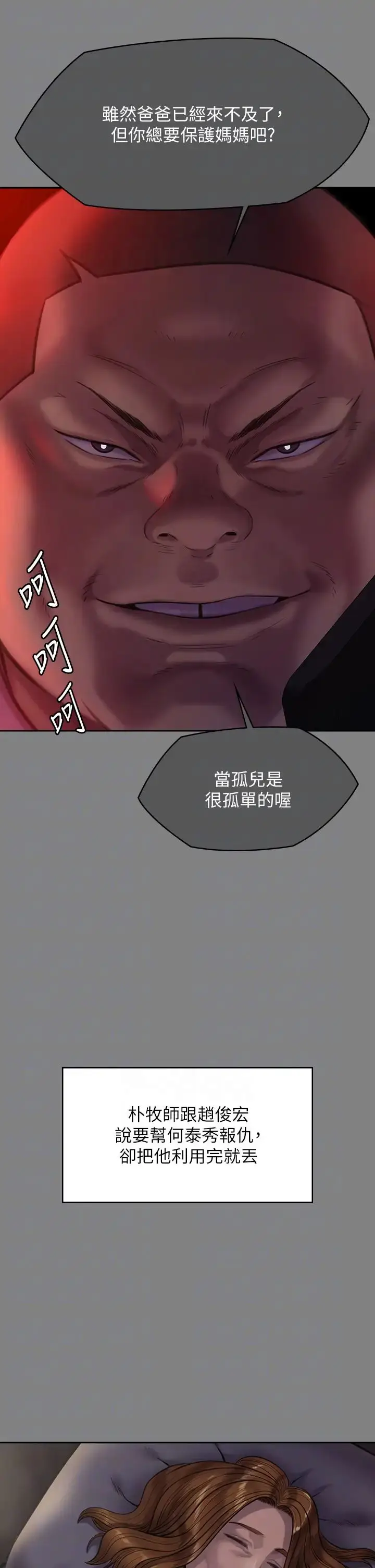 漫画《傀儡》第309话第6张图