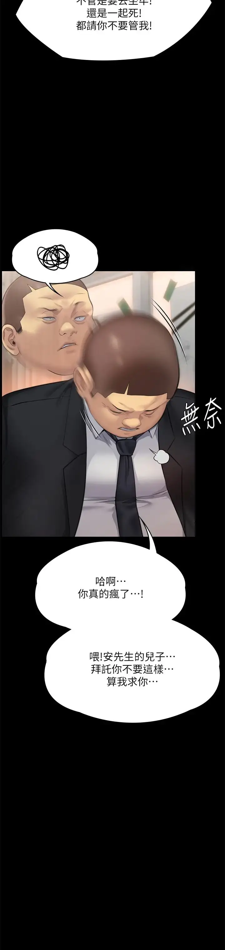 漫画《傀儡》第309话第66张图